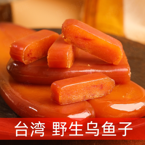 台湾乌鱼子舌尖上中国美食乌鱼籽
