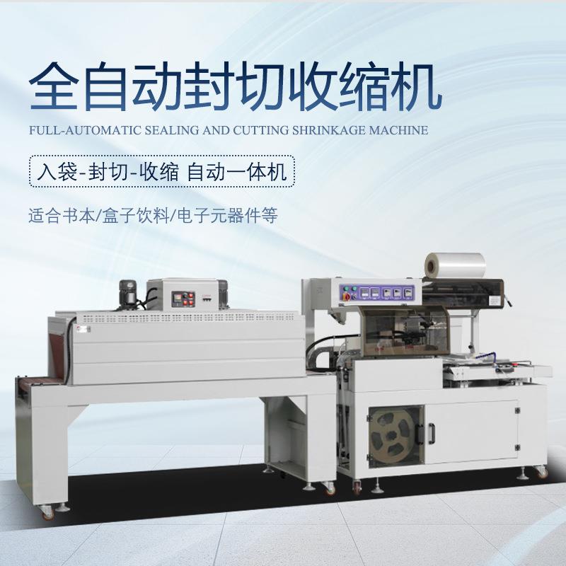 全自动封切机泡面茶叶礼盒热收缩膜包装机打包鸡蛋文具书本塑封机