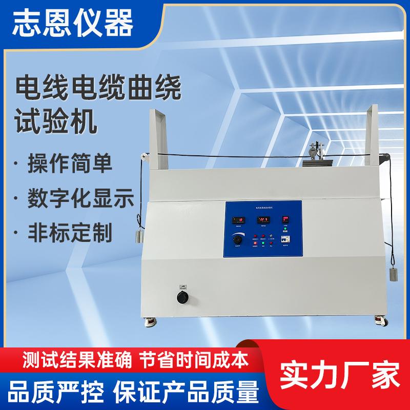 厂家非标曲挠试验机电源线曲绕测试仪电线电缆弯曲寿命试验机