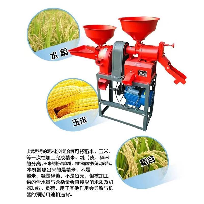 220V家用多功能稻谷碾米机水稻小麦剥谷机玉米大豆粉碎碾米一体机