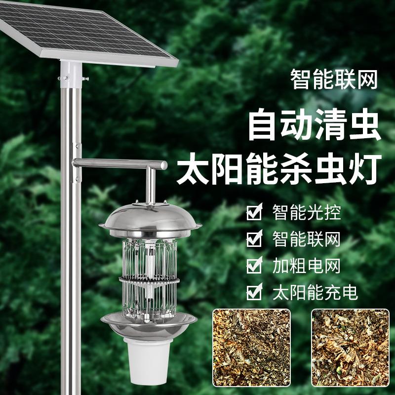 果园农用式户外灭蚊灯太阳能电击式杀虫灯农田果场驱蚊太阳能节能