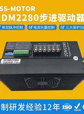 厂家直销2DM2280两相数字式步进电机驱动器57/86/110步进电机通用