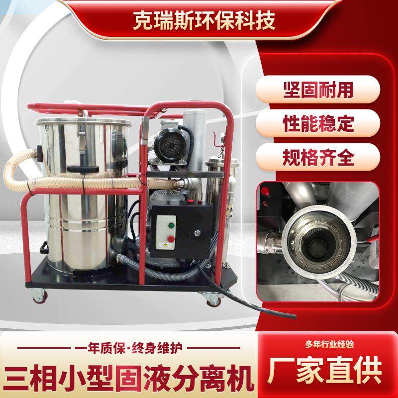 CK系列三相小型固液分离机燃油类特殊液体工业吸尘器吸油机分离机,五金/工具,工业吸尘器/除尘器,淘宝优惠券,粉丝福利购,淘宝优惠卷