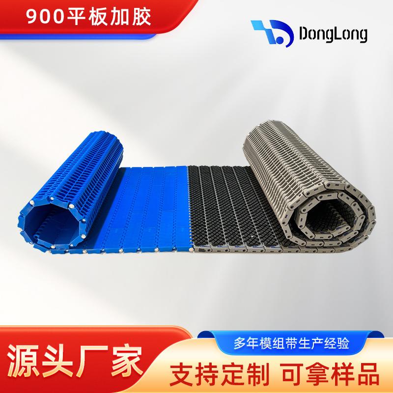 模块式防滑塑料网带900平板加胶凸点止滑输送纸箱塑料箱网带