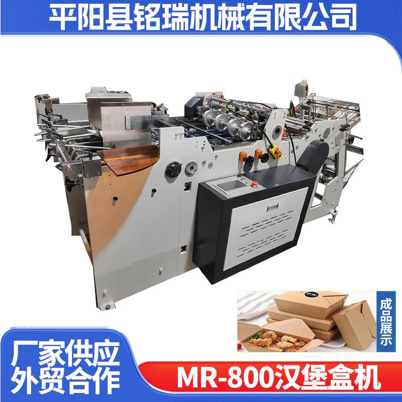 全自动高速立体汉堡纸盒成型机一次性薯条炸鸡船型打包盒成型机器