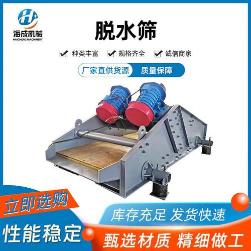 供应矿用脱水筛煤炭振动高频脱水筛矿筛尾矿泥浆筛脱水脱筛设备