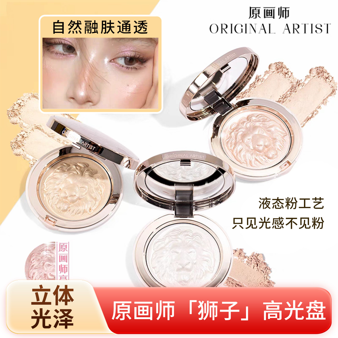 原画师狮子高光修容三合一彩妆两用一体提亮闪粉珠光脸部细闪正品