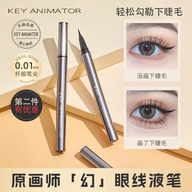 原画师·幻眼线液笔勾勒笔防水防汗不晕染持久不脱色初学者易上手