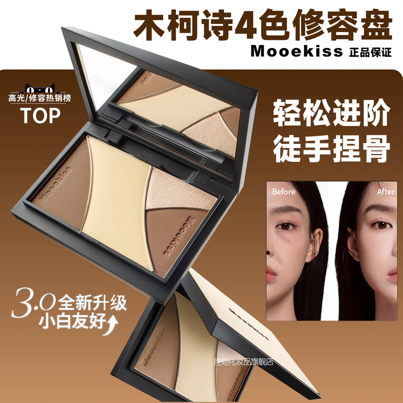 Mooekiss木柯诗面部四色修容盘哑光阴影珠光提亮脸部轮廓新手