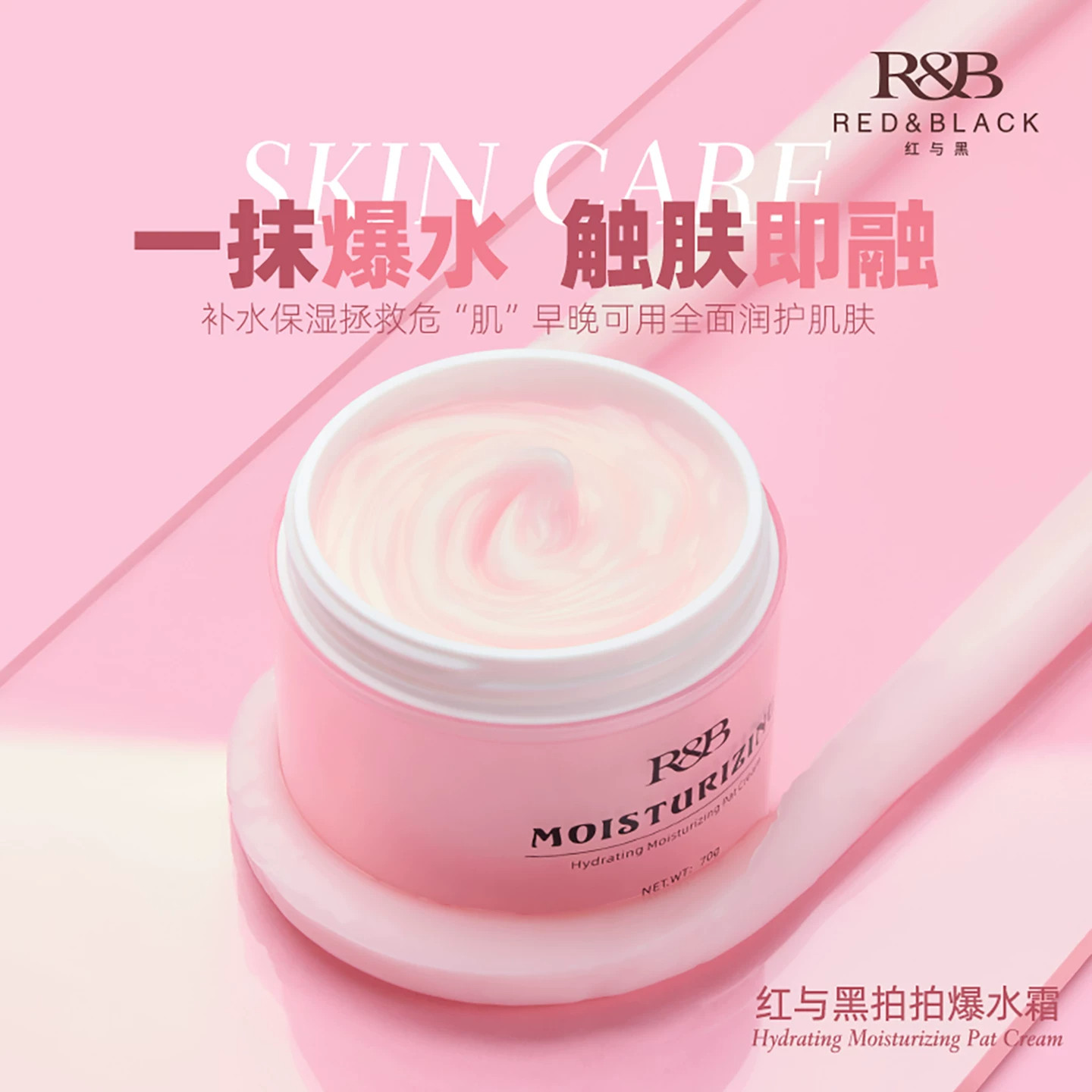 红与黑面霜拍拍爆水霜水润保湿舒缓肌肤温和不刺激不粘腻妆前护肤