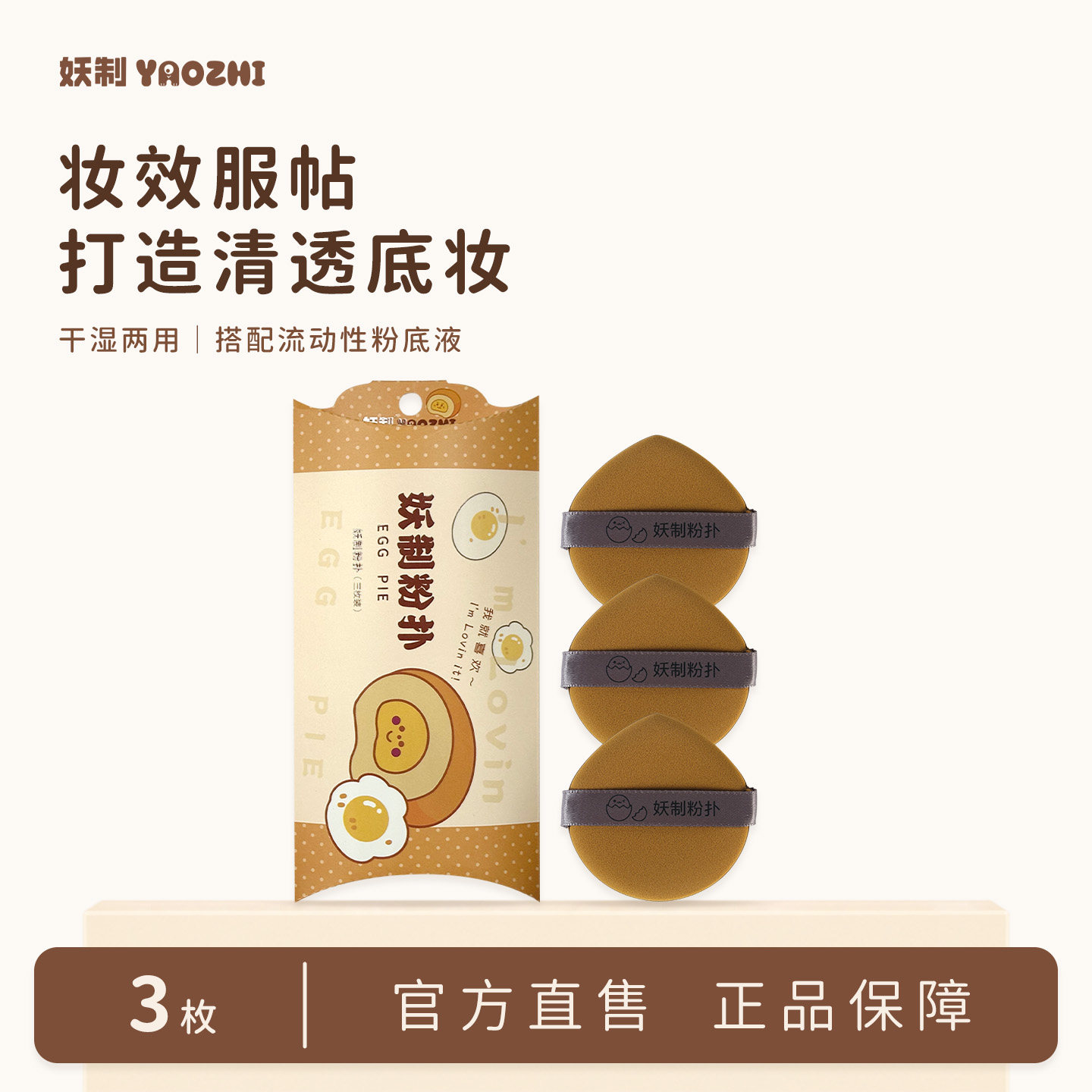 妖制粉扑蛋黄派粉底液专用气垫丝绒闪粉扑海绵湿两用化妆干粉不吃