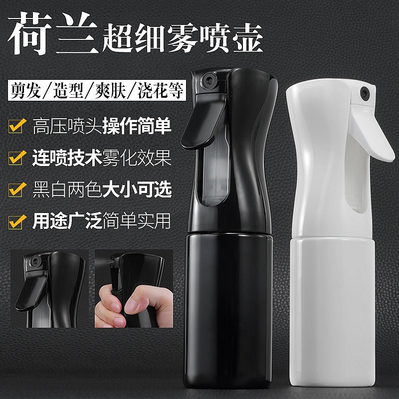 荷兰超细雾喷瓶按压喷雾壶化妆造型细喷雾器黑白两色高压喷头多用
