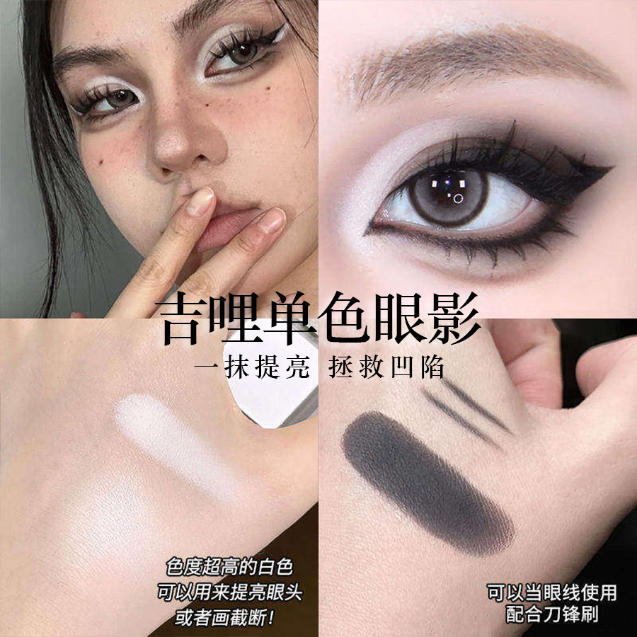 Gella's单色哑光眼影白色截断式眼妆提亮眼头泪沟凹陷高光女