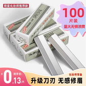 修眉刀片女眉专用新款 美容院刮眉毛刀男士 修眉专业剃眉刀化妆新手