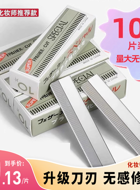 修眉刀片女眉专用新款美容院刮眉毛刀男士修眉专业剃眉刀化妆新手