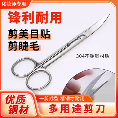 剪双眼皮贴剪刀专业弧形美目贴美容剪修眉假睫毛化妆师专用大弯剪