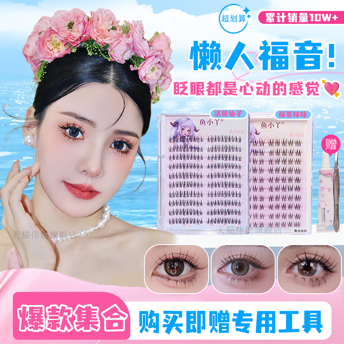 鱼小丫假睫毛太阳花懒人三部曲自然仿真新手睫毛单簇分段式眼睫毛