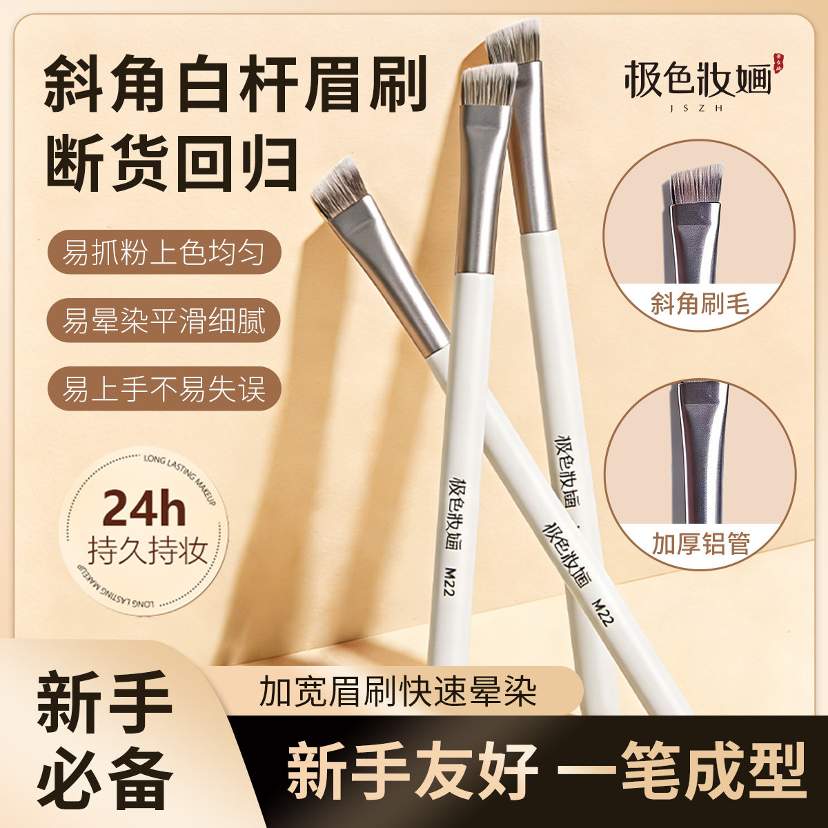 极色妝婳M22斜角白杆眉刷化妆刷美妆师新手必备易上手不失误柔软