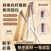 极色妆婳M22斜角白杆眉刷化妆刷美妆师新手必备易上手不失误柔软