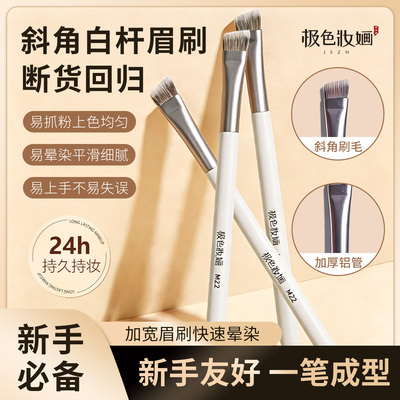 极色妝婳M22斜角白杆眉刷化妆刷美妆师新手必备易上手不失误柔软