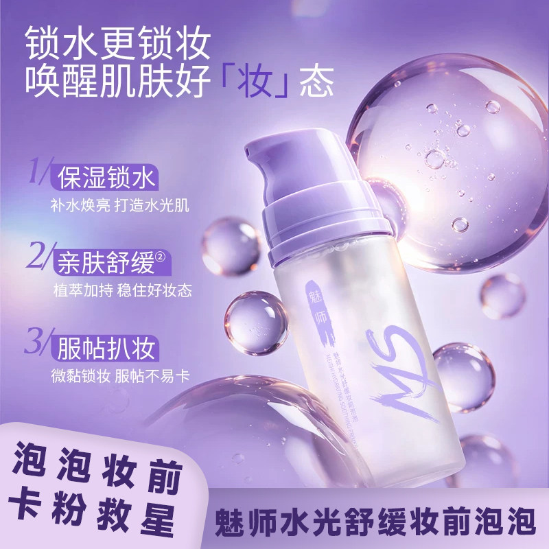 ZFC魅师水光舒缓妆前泡泡补水保湿服帖扒妆干皮上妆不卡粉温和肤