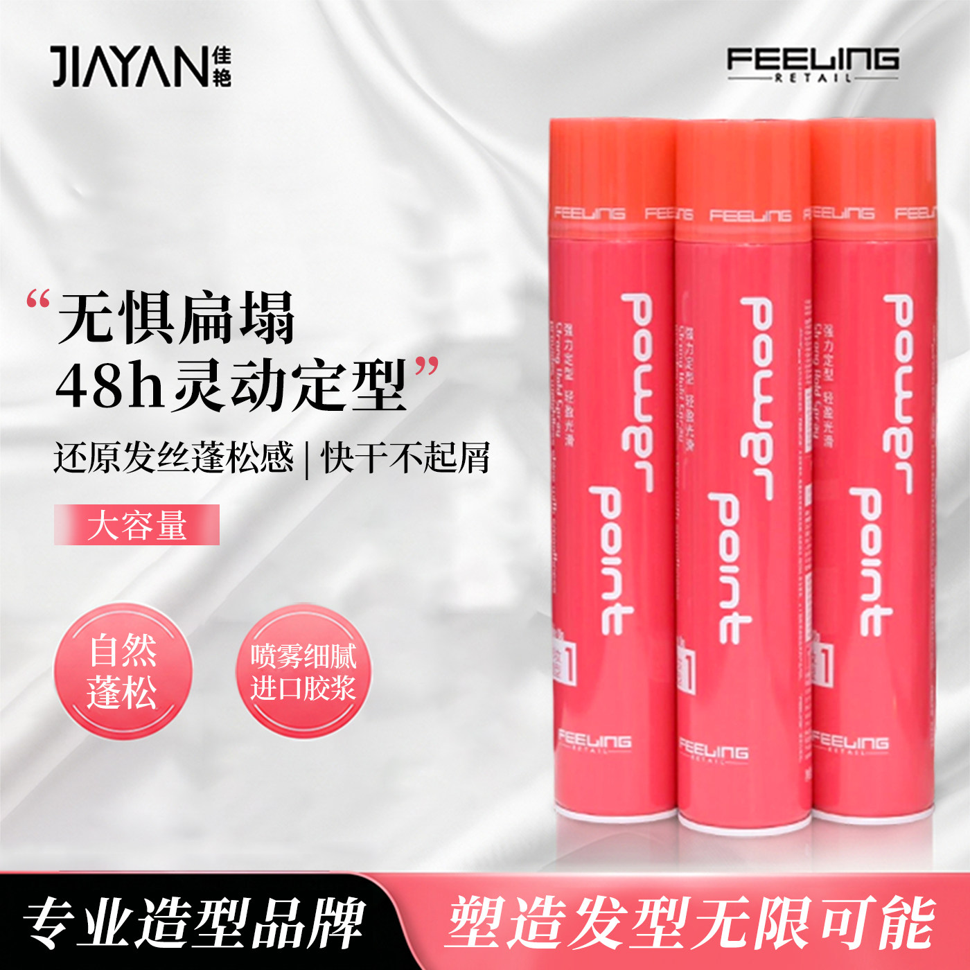 正品菲灵发胶喷雾定型持久清香发型干胶摩丝自然蓬松发蜡泥大容量