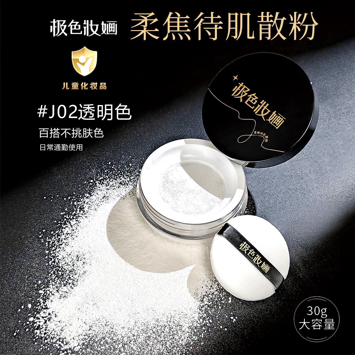 极色妆婳定妆粉散粉持久不脱妆化妆师专用蜜粉大容量30g小金盾
