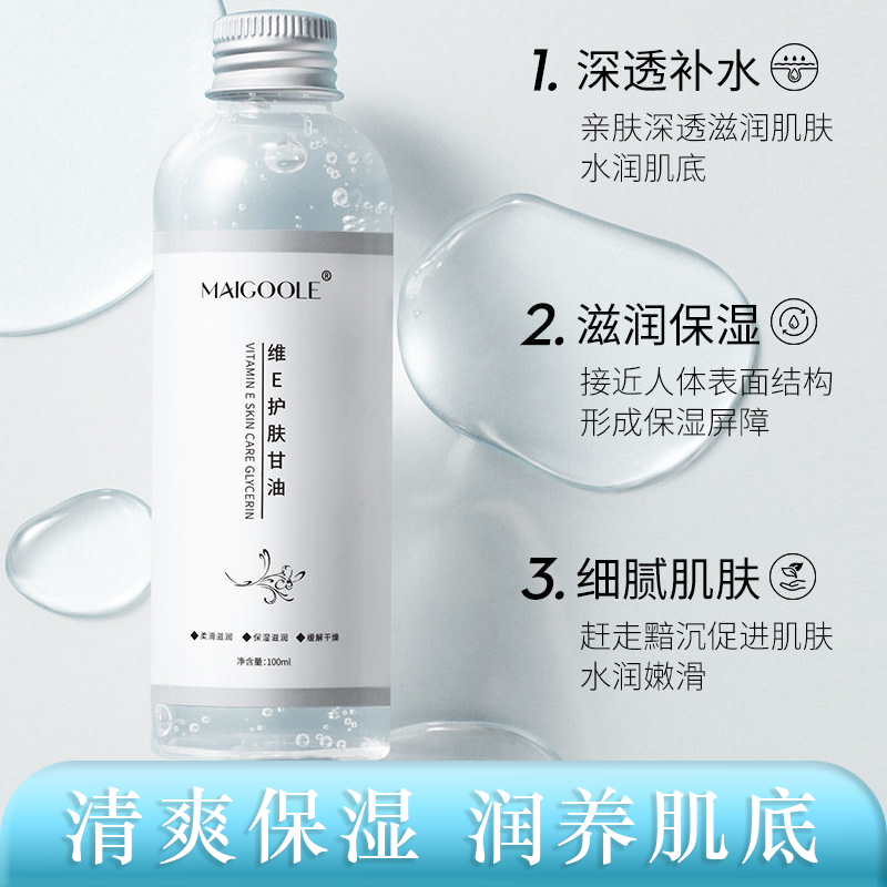 美容院玫黛琳维e护肤甘油妆前不卡粉神器提拉紧致身体脸部润肤油
