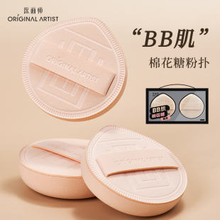 原画师BB肌棉花糖粉扑超软服帖不吃粉定妆粉扑便携补妆两用粉饼扑