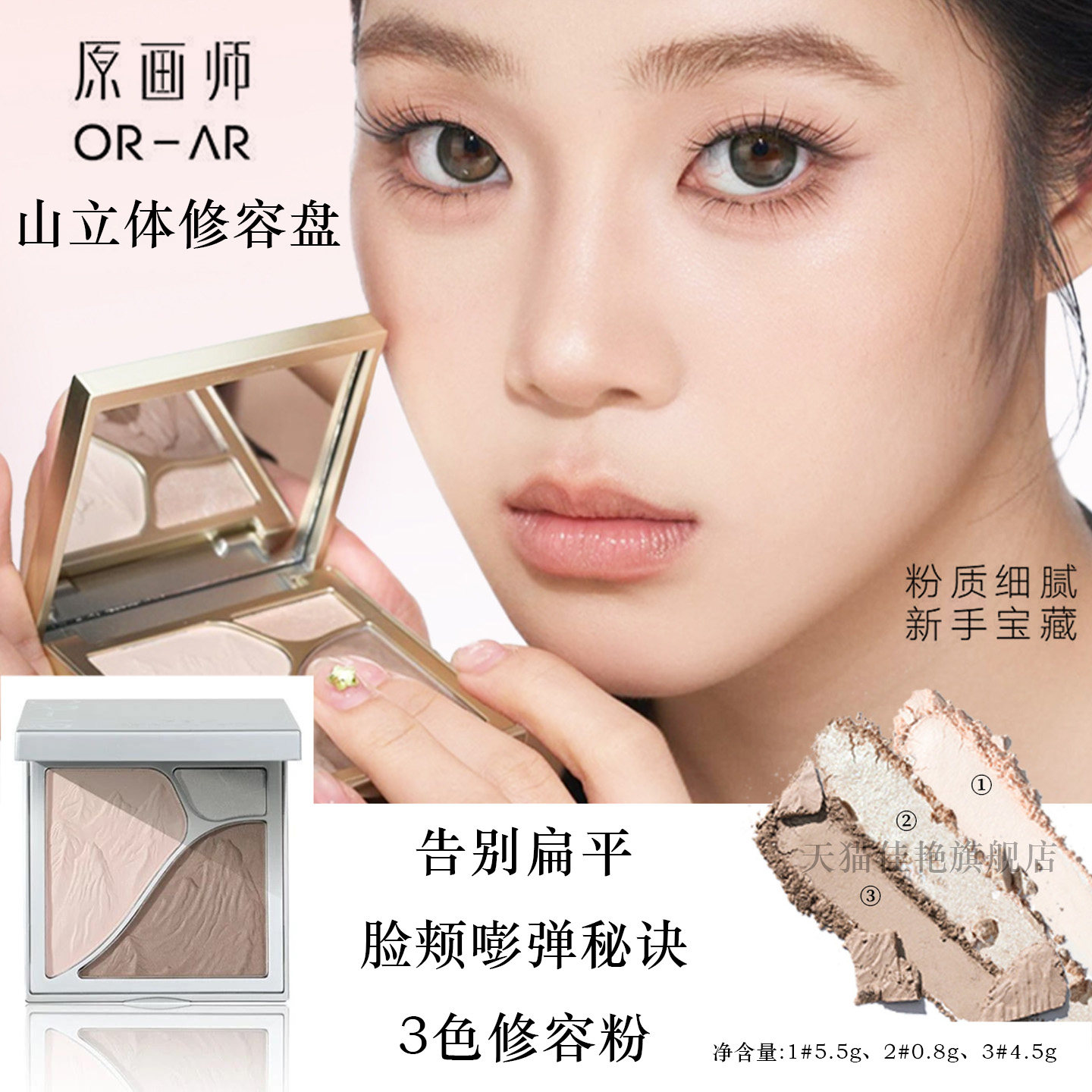 原画师ORAR山立体三色修容盘面部提亮鼻影阴影韩系学生党新手必备