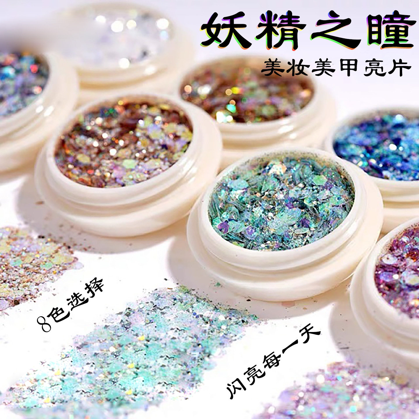 美甲亮片闪粉璀璨星月亮片指甲饰品妖精之瞳不起彩色渐变美甲饰品