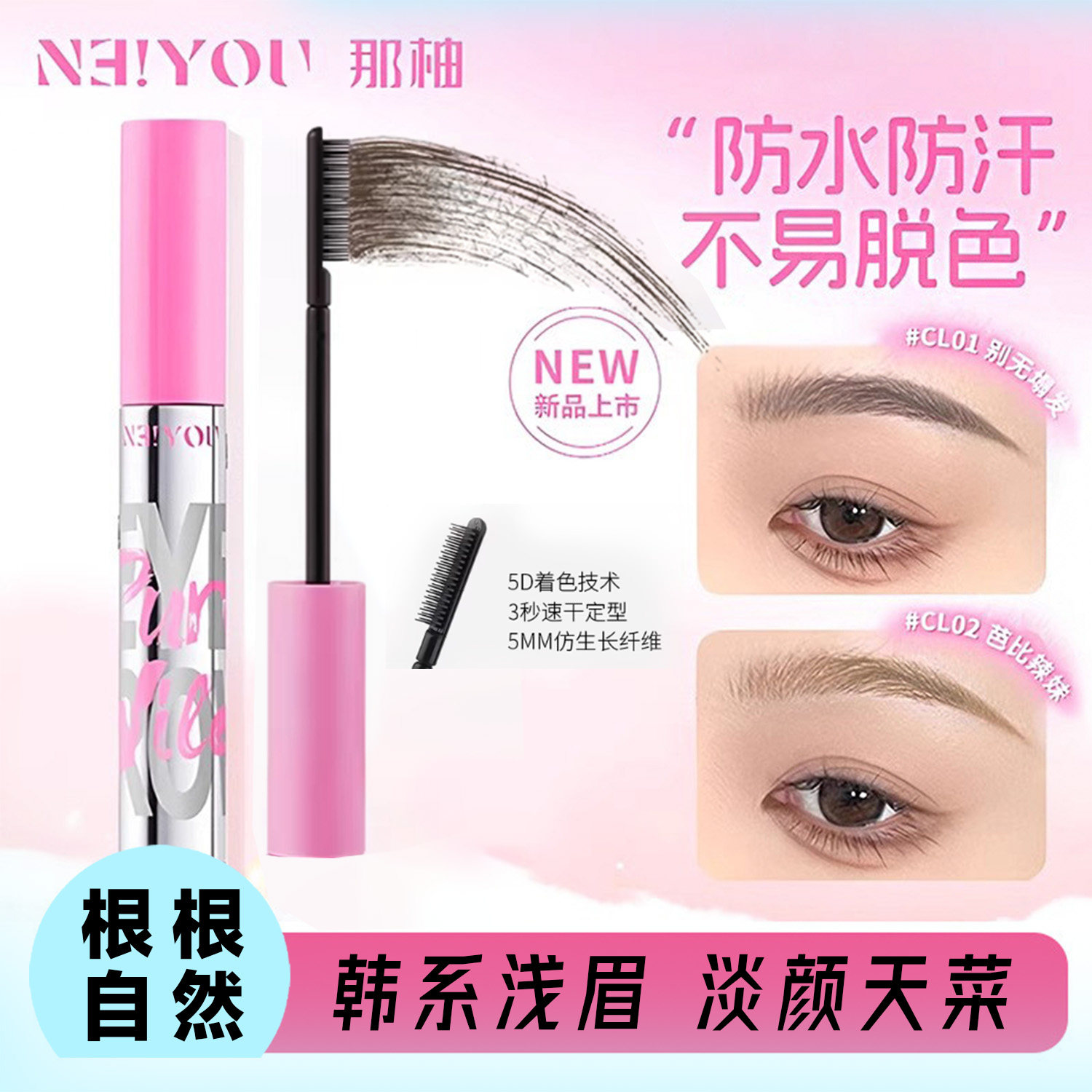 那柚眉膏防水防汗眉膏不脱色持久定型5D着色技术3秒速干根根分明