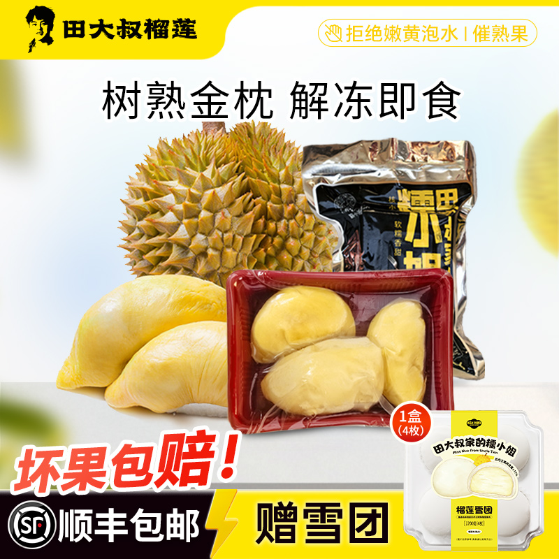 泰国进口 | 液氮锁鲜 | 自然树熟 |软糯香甜