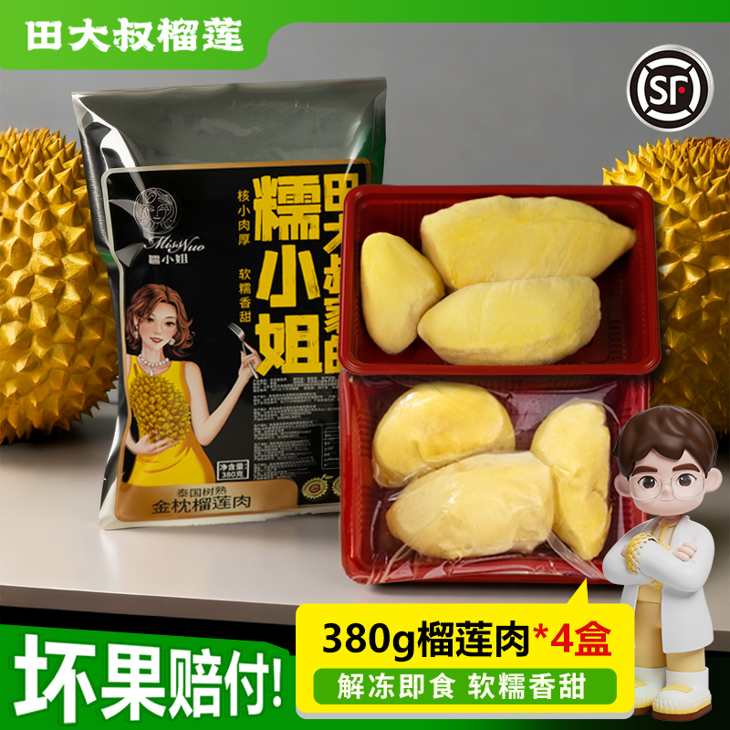 液氮锁鲜 自然树熟 顺丰包邮 坏果包赔