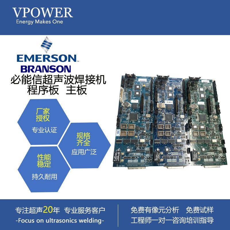 超声波焊接机程序板BRANSON塑焊机控制板主板配件维修