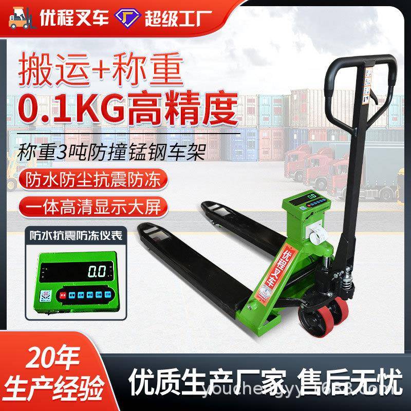 优程手动液压搬运车仪表电子秤手推车称重托盘手推地牛铲车