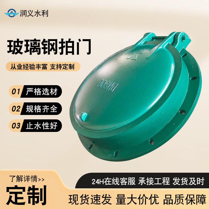 玻璃钢拍门防倒灌浮箱式污水处理设备管道止回阀侧开式玻璃钢拍门