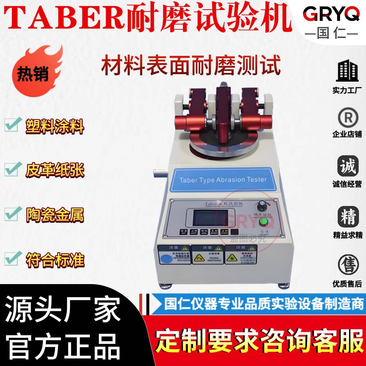 TABER耐磨耗试验机皮革布料涂料纸地砖玻璃天然橡胶耐磨测试仪器