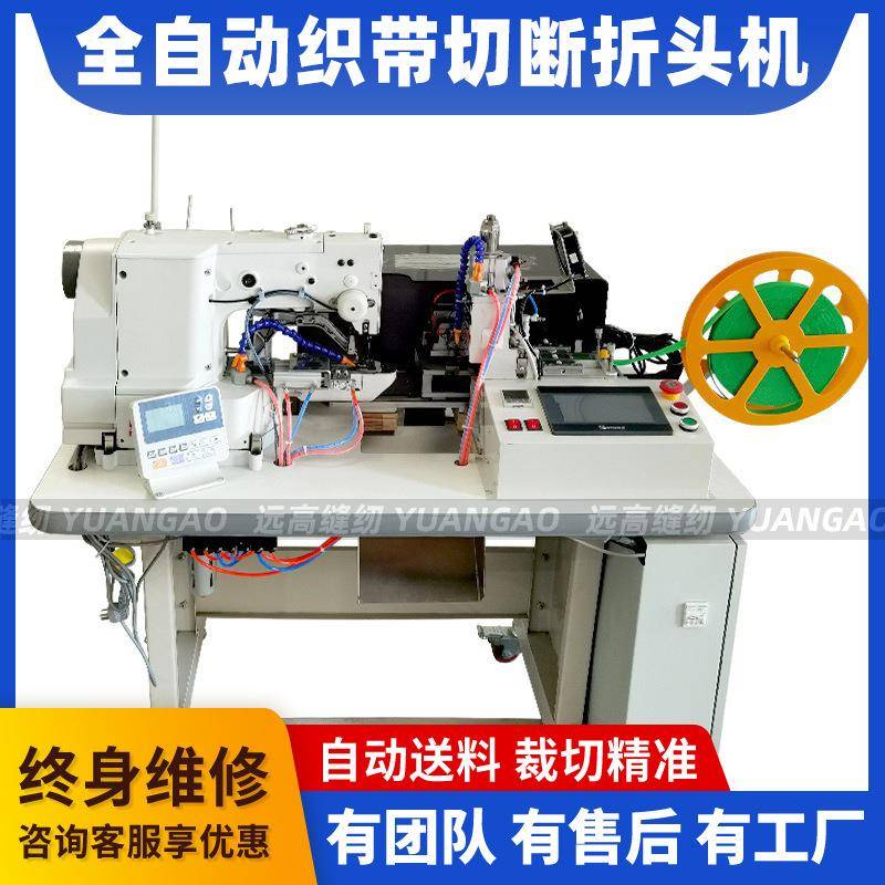 全自动织带折头切带机切缝一体松紧带箱包带握头自动裁切缝纫机