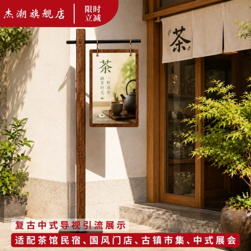 中式榆木复古户外海报展架