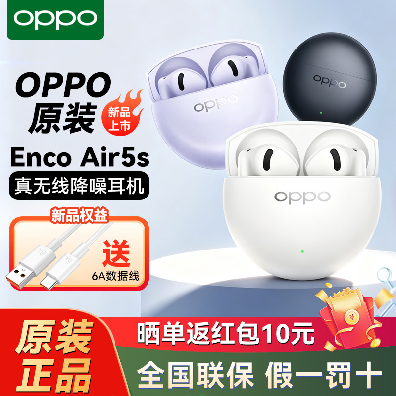 【重磅新品】OPPO Air5s蓝牙耳机半入耳式超长续航旗舰降噪音质