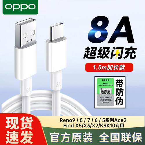OPPO原装数据线8A充电线Type-c闪充1.5米reno9 8 7 6 11pro+12 13 Ace2 R17 find x8x5x3x2 k10k9k7一加11pro