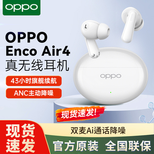 OPPO原装蓝牙耳机Enco Air4主动降噪入耳式超长续航旗舰音质正品