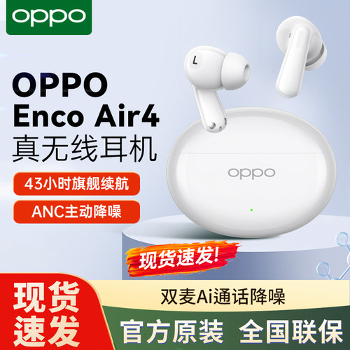 OPPO原装蓝牙耳机Enco Air4主动降噪入耳式超长续航旗舰音质正品