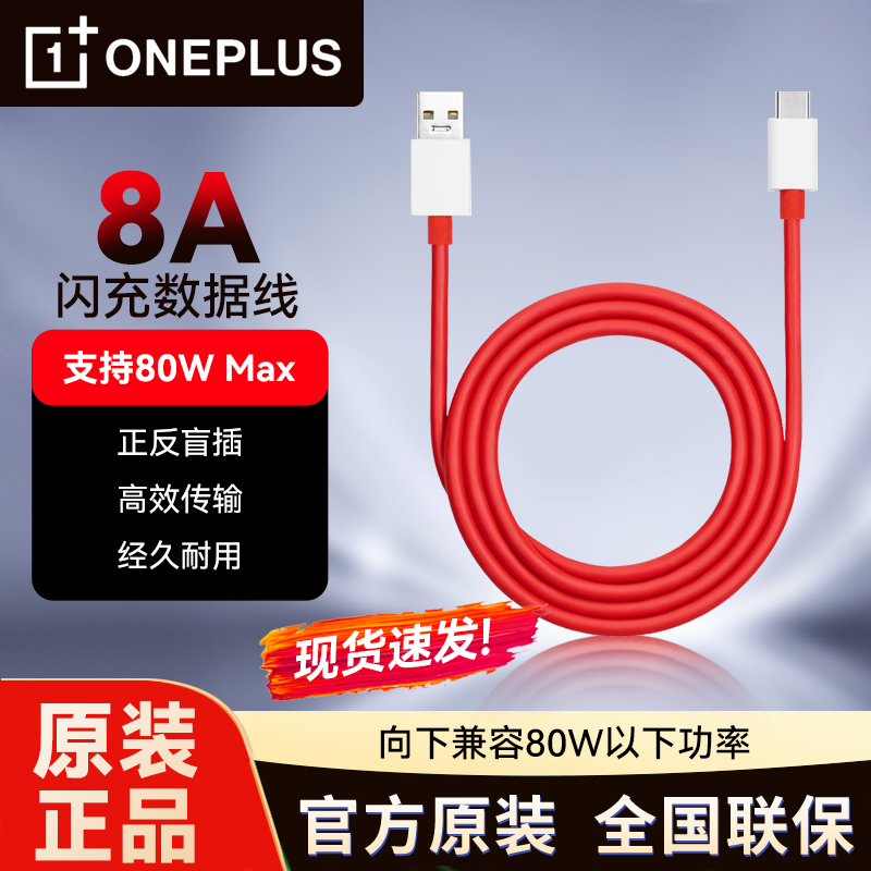 一加原装超级闪充数据线ACE一加13/12/11/10手机OnePlus充电器线65W/80W/100W/150W快充线oppo正品原厂充电线