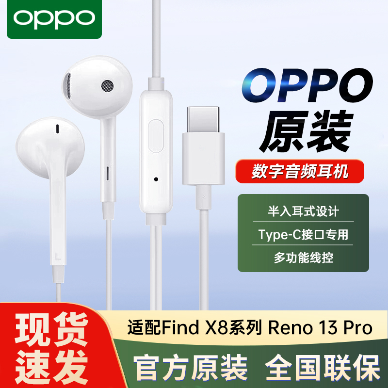 OPPO原装Type-C有线耳机半入耳式Findx8 Reno13数字信号适配苹果
