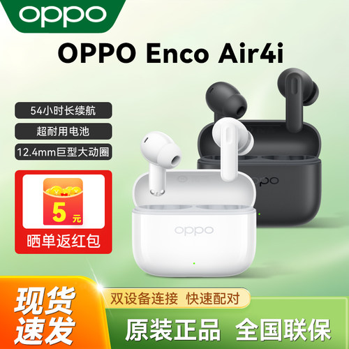 OPPO Enco Air4i真无线蓝牙耳机半入耳式通话降噪长续航适配华为