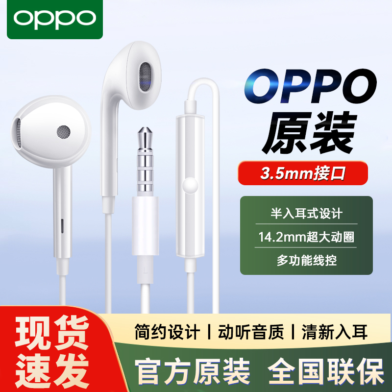 OPPO原装有线耳机半入耳式圆孔带麦线控findx Reno适配一加手机