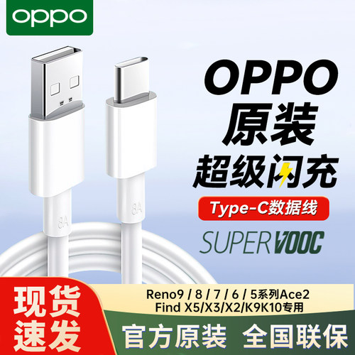 OPPO原装Type-c数据线8A充电线80W65w闪充reno13 12 11 9 8pro+快充find x8x6x5x3x2k10k9k7R17Ace2一加11pro