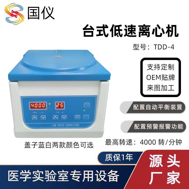 台式低速离心机实验室离心机角转子12管10ml美容离心机厂家直销